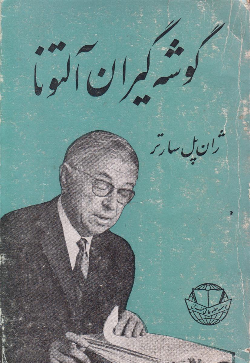 گوشه گیران آلتونا
