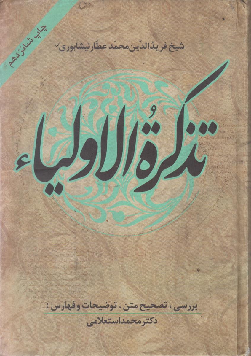 تذکره الاولیا