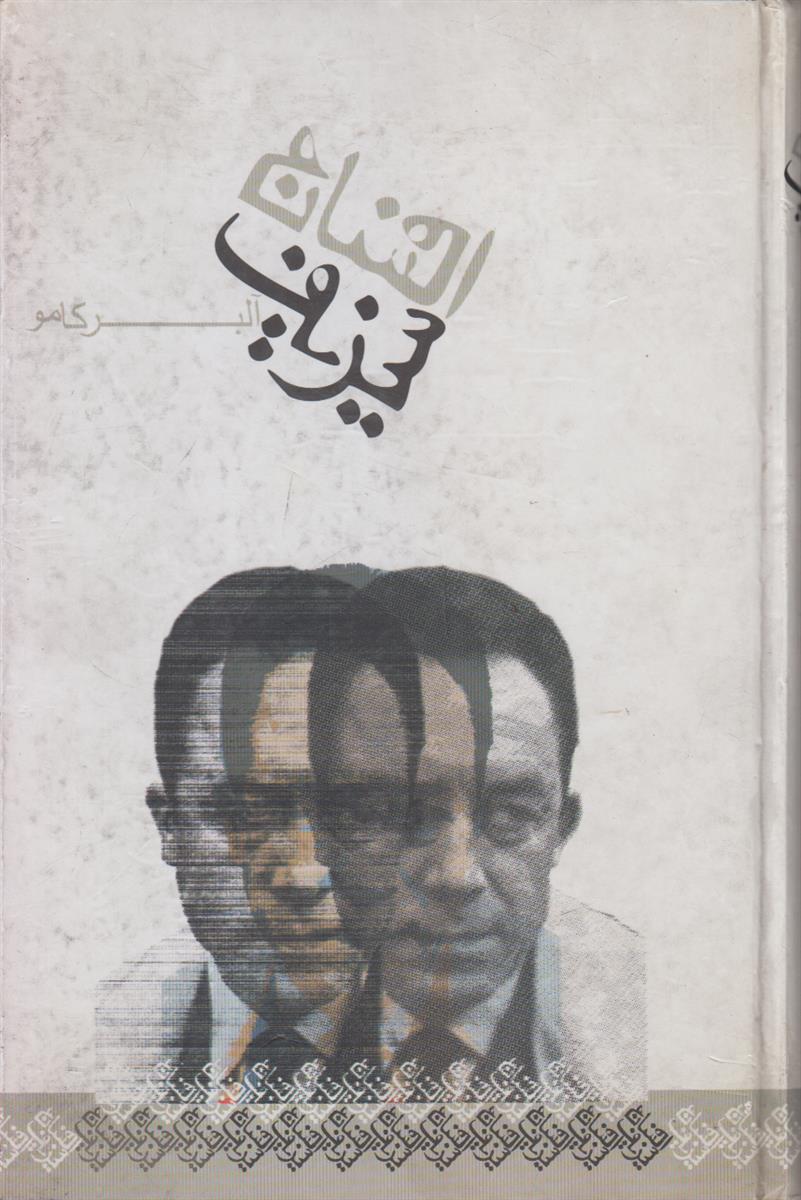 افسانه سیزیف