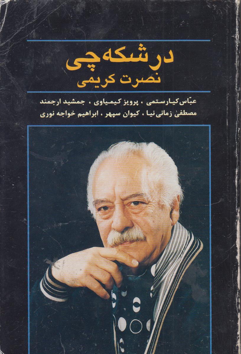 درشکه چی