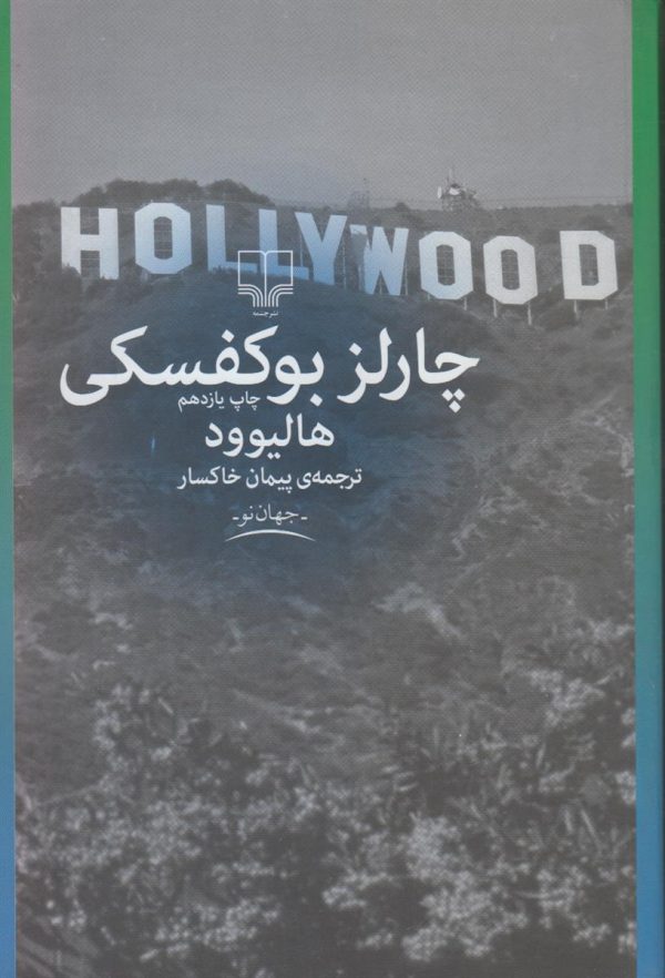 هالیوود