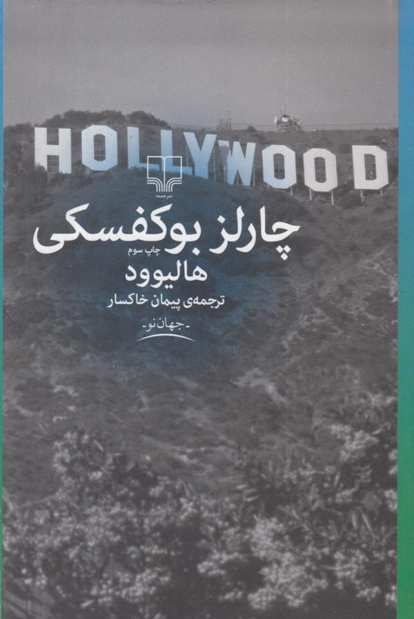 هالیوود