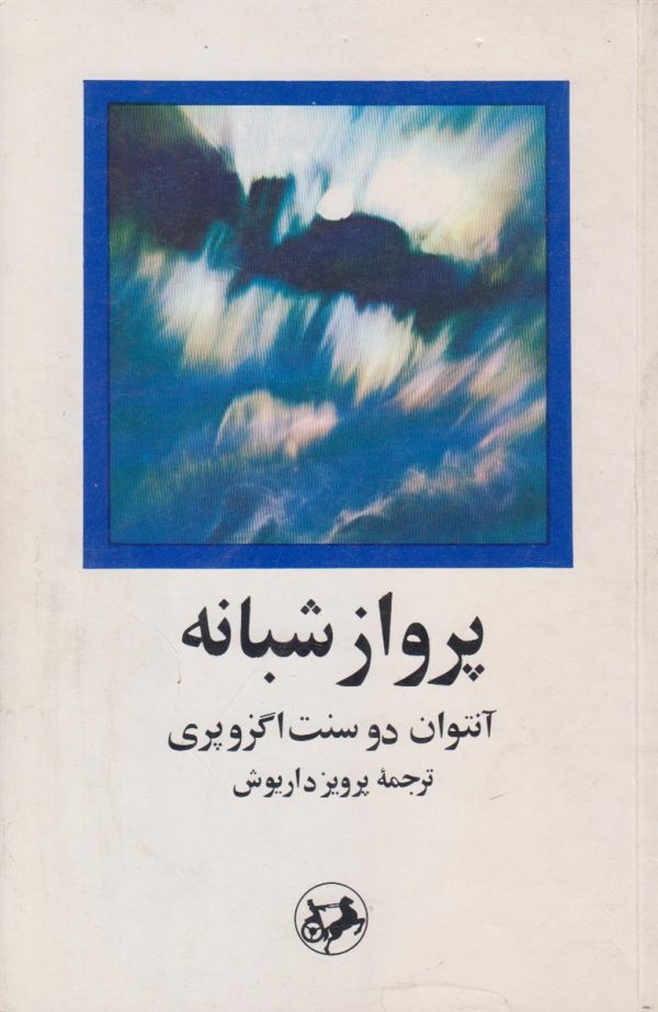 پرواز شبانه