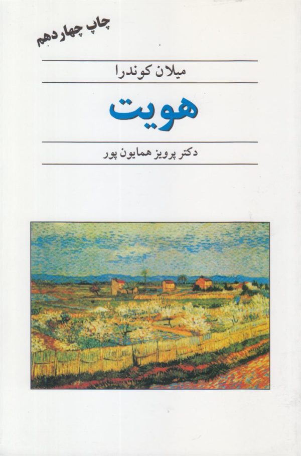 هویت