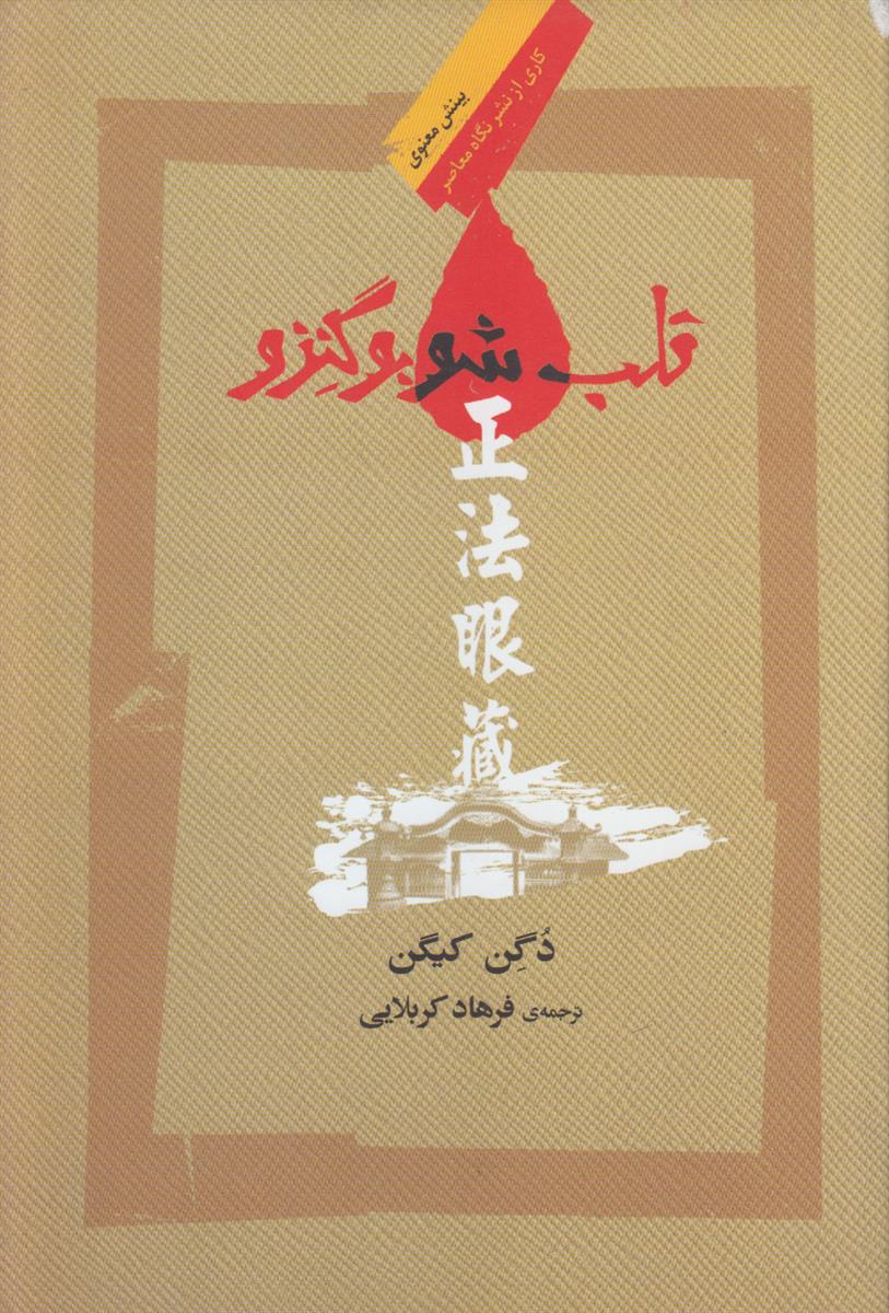 قلب شوبو گنزو