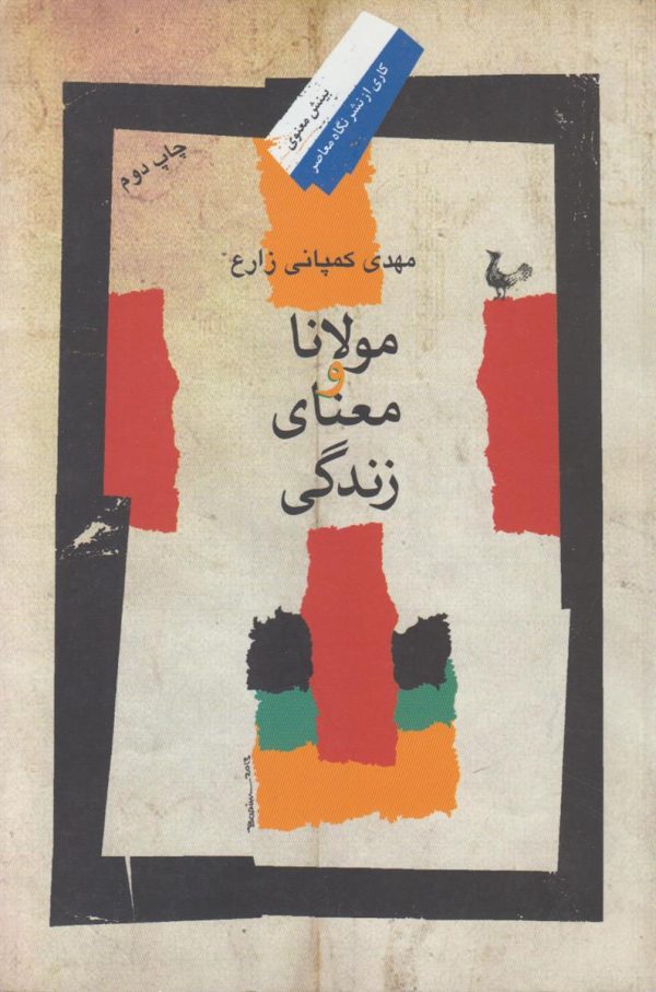 مولانا و معنای زندگی
