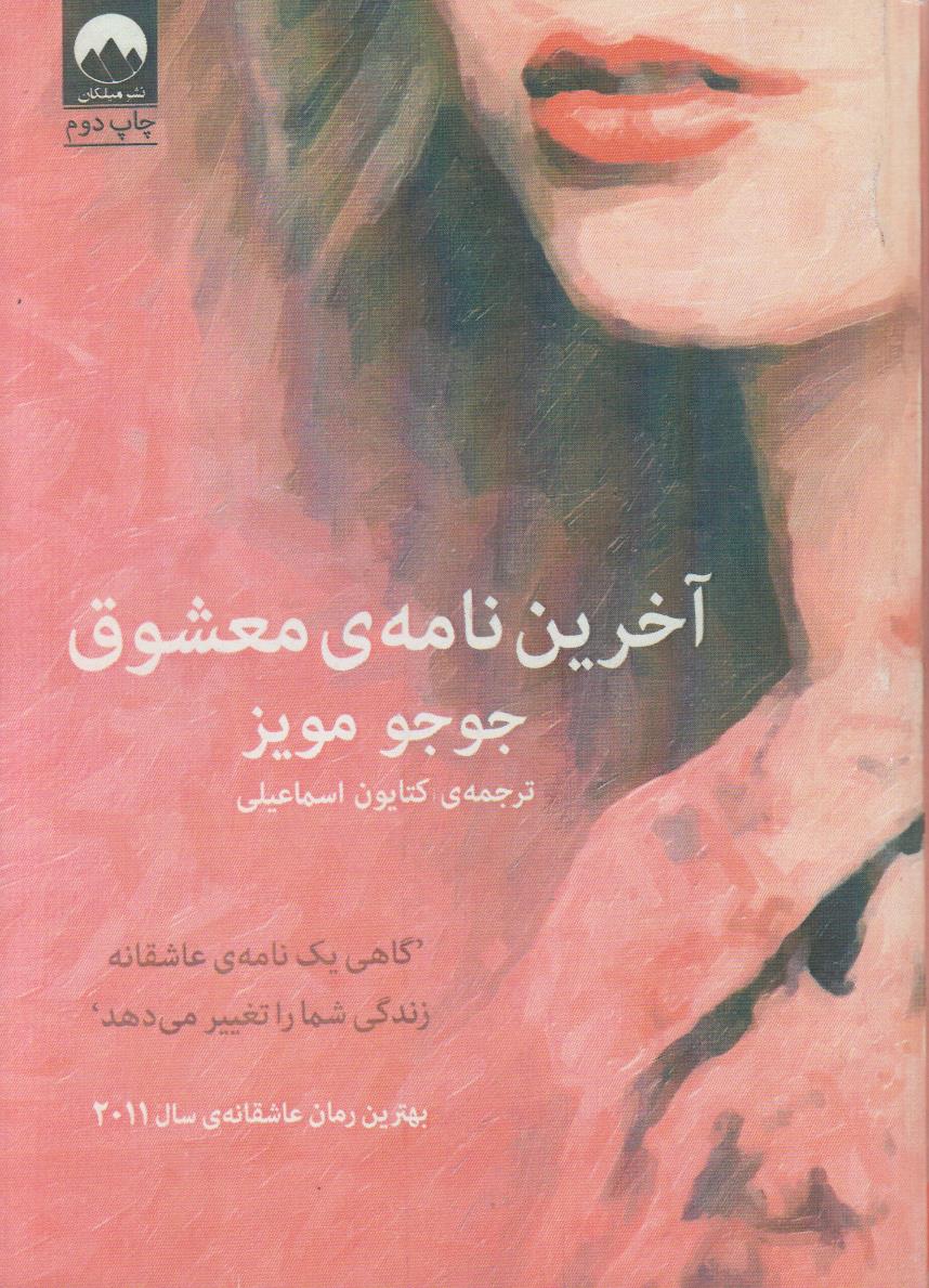 آخرین نامه ی معشوق (گاهی یک نامه ی...
