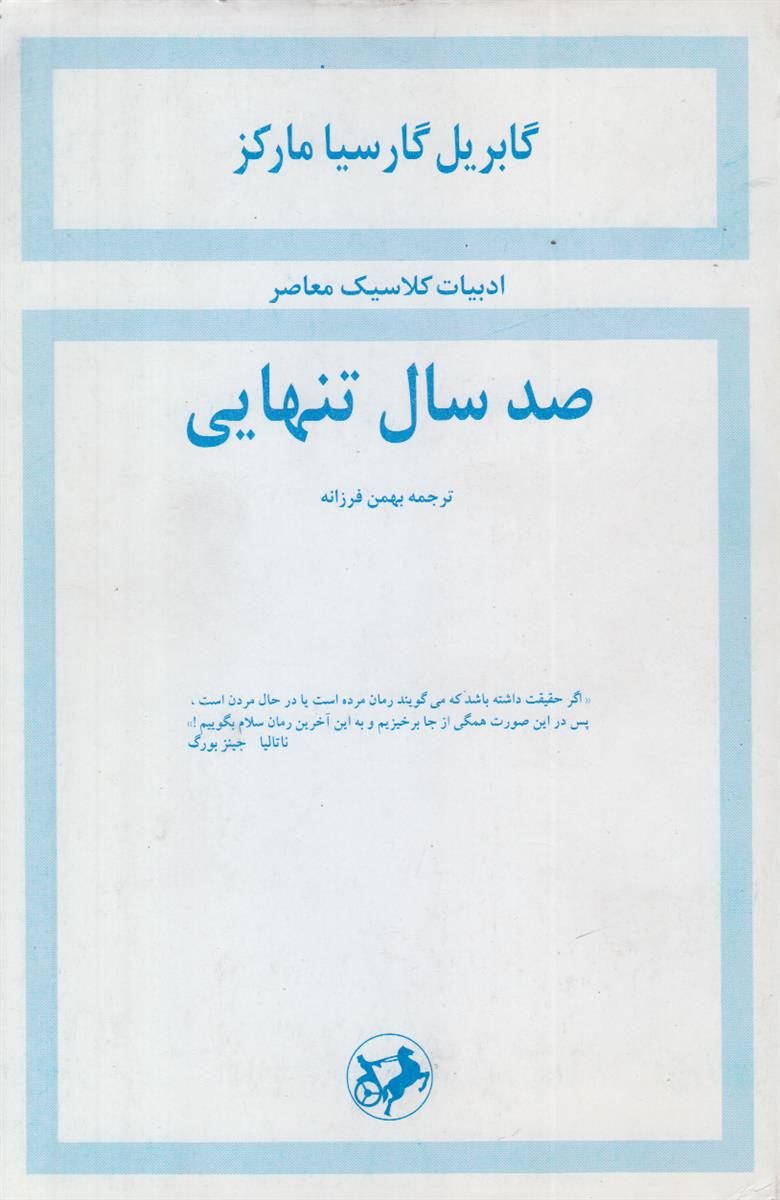 صد سال تنهایی (افست)