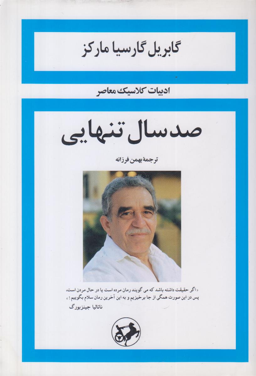صد سال تنهایی (افست)