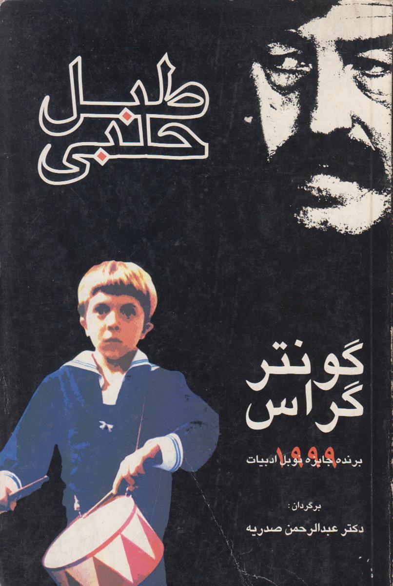 طبل حلبی