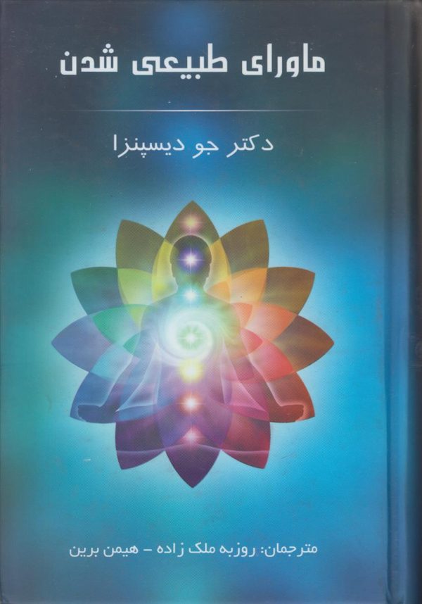 ماورای طبیعی شدن