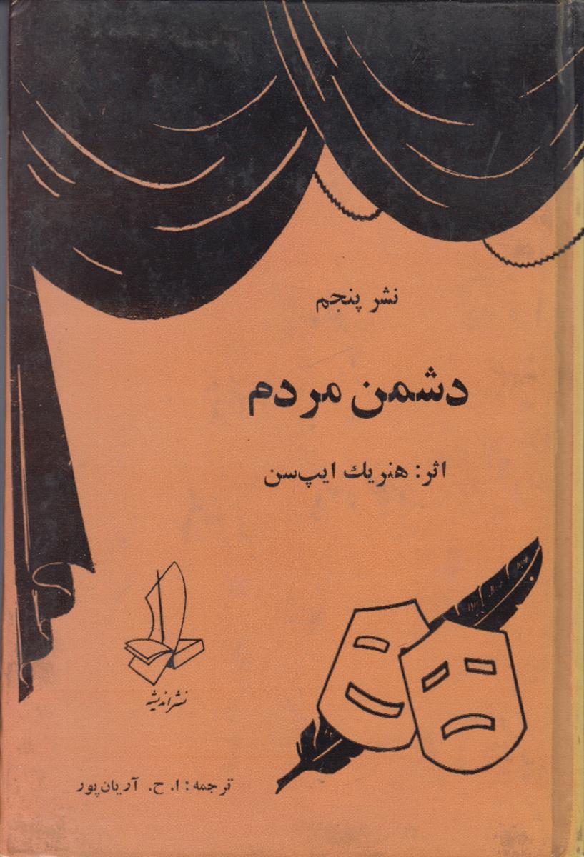 دشمن مردم