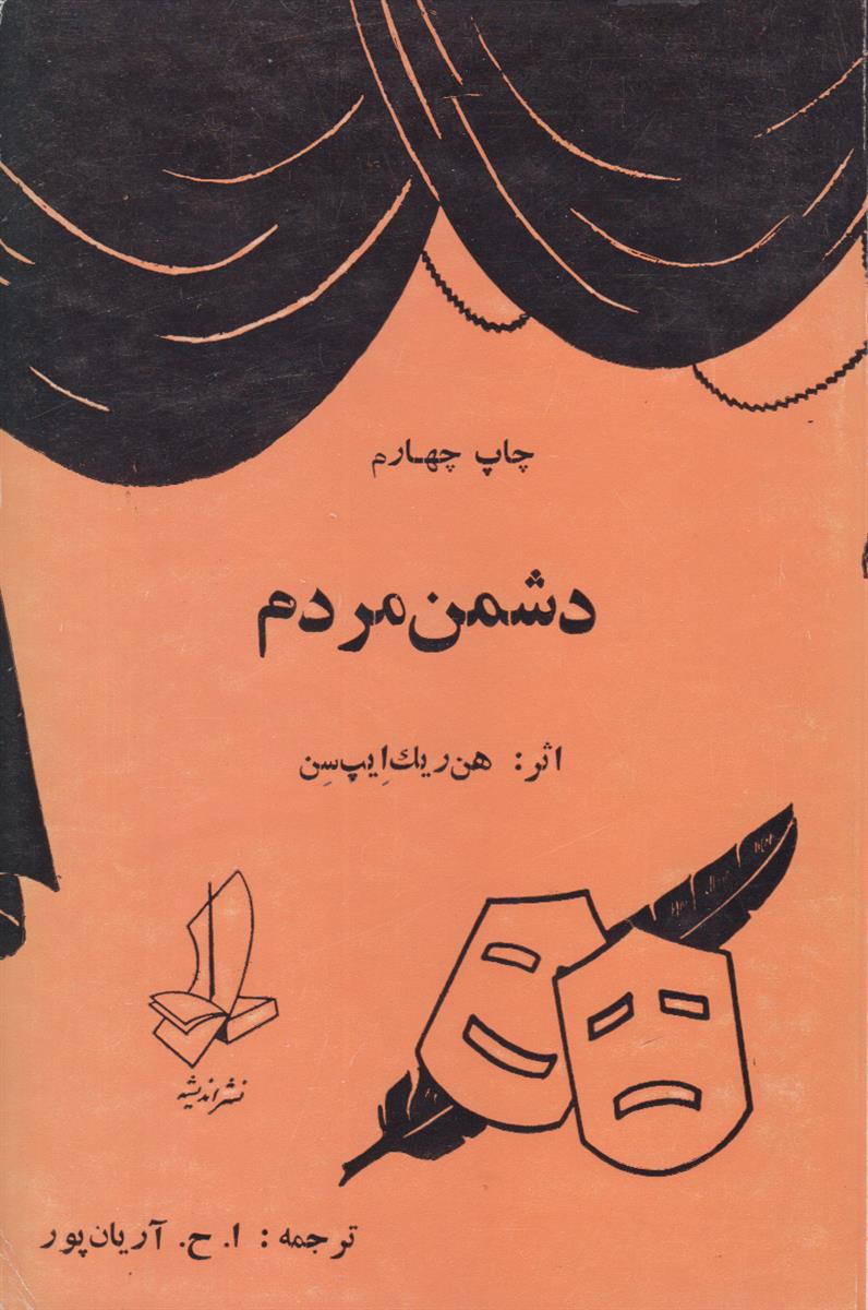 دشمن مردم