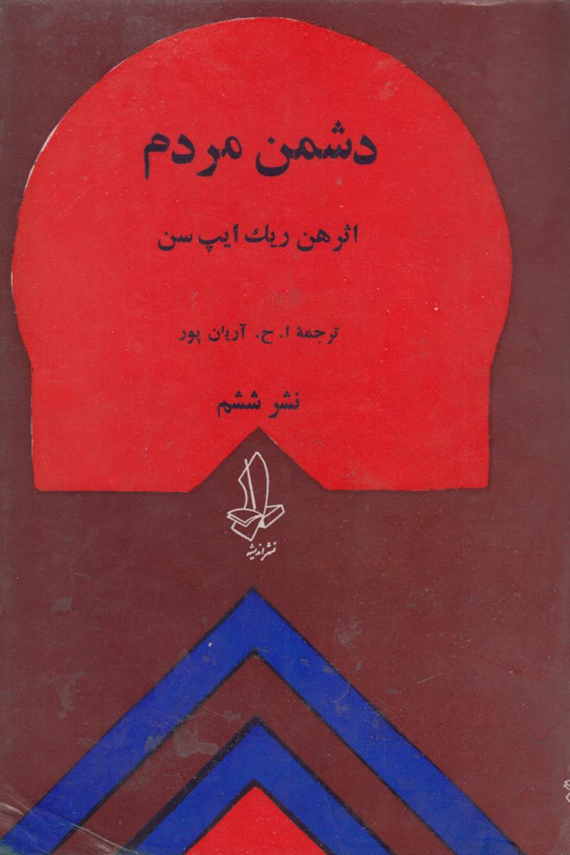 دشمن مردم