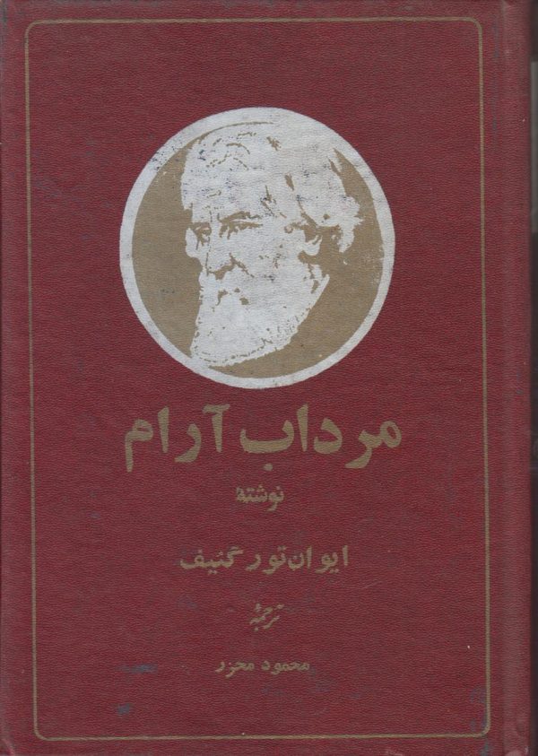 مرداب آرام