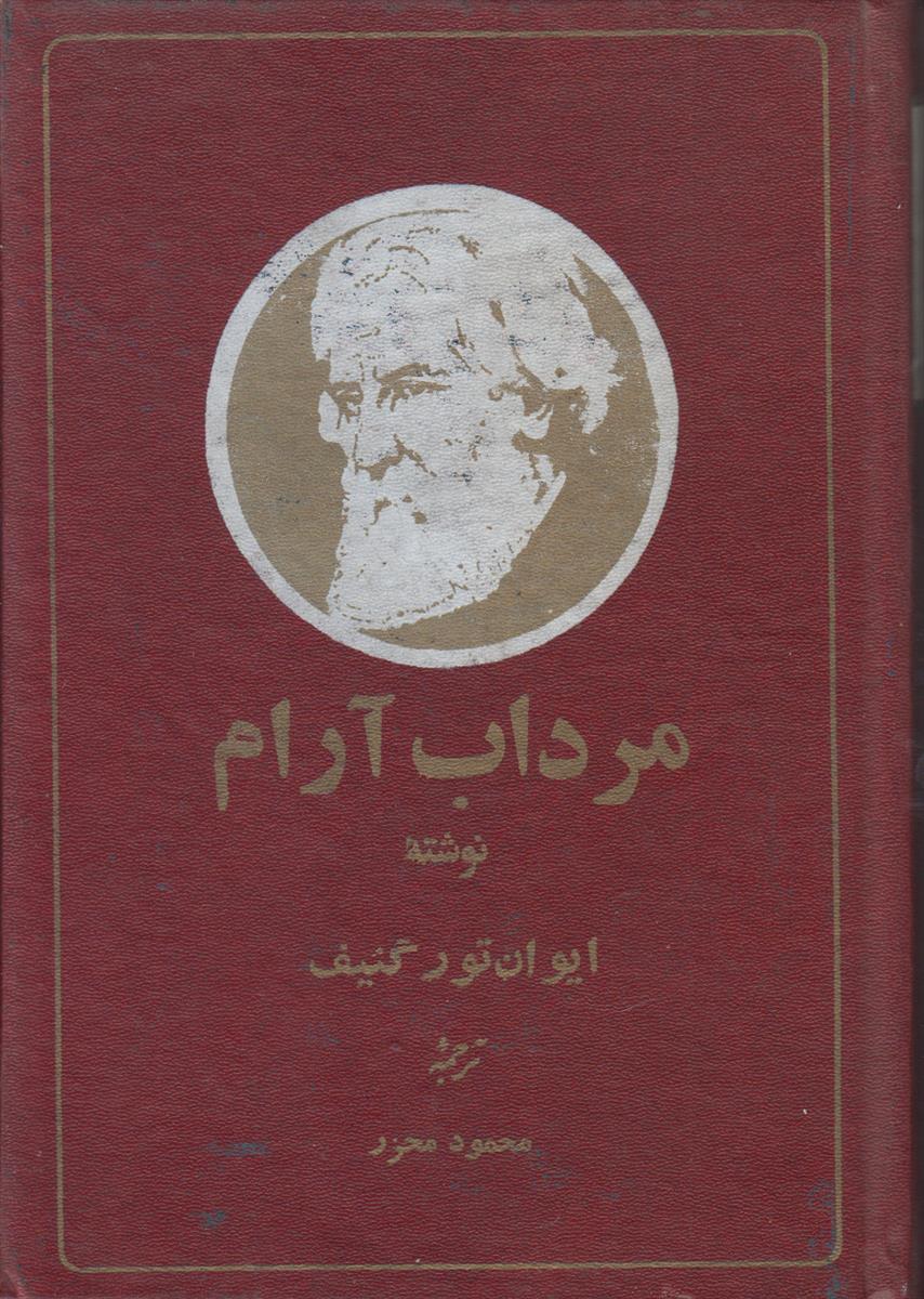 مرداب آرام