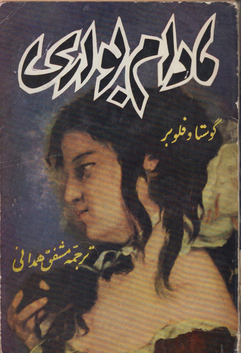 مادام بواری