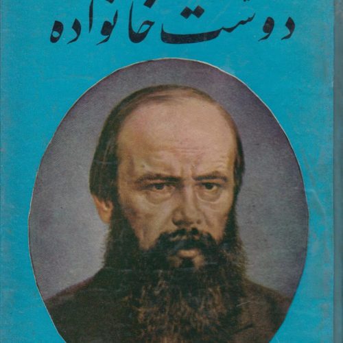 دوست خانواده