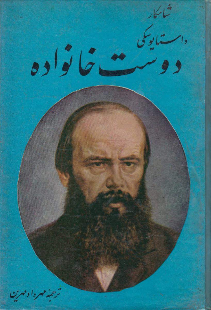 دوست خانواده