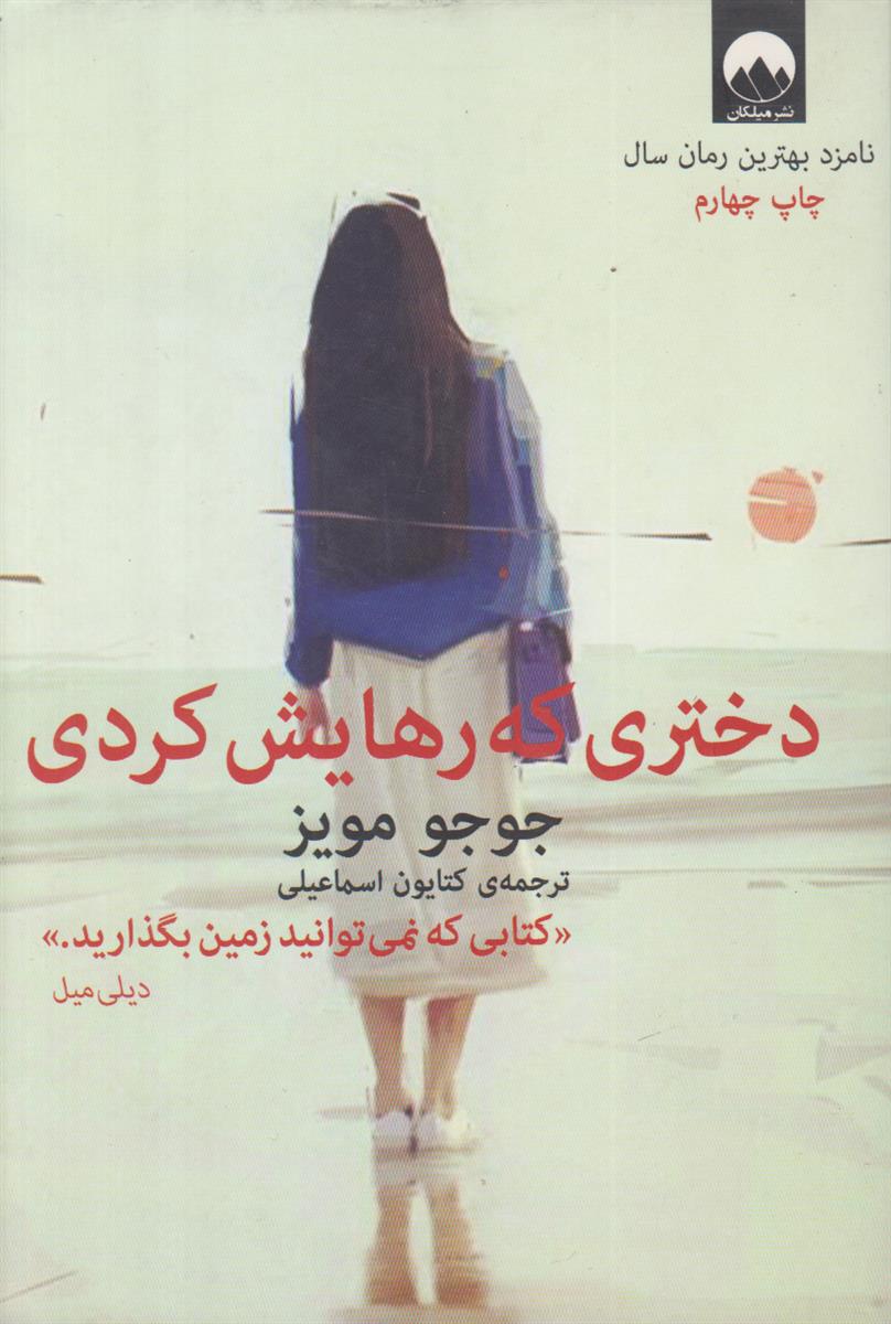 دختری که رهایش کردی