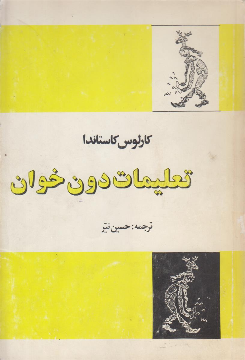 تعلیمات دون خوان