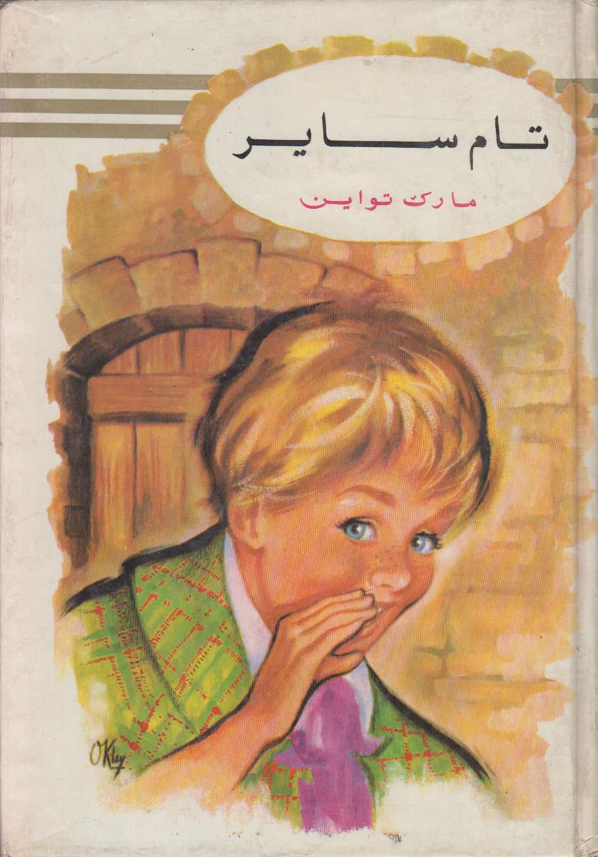 تام سایر