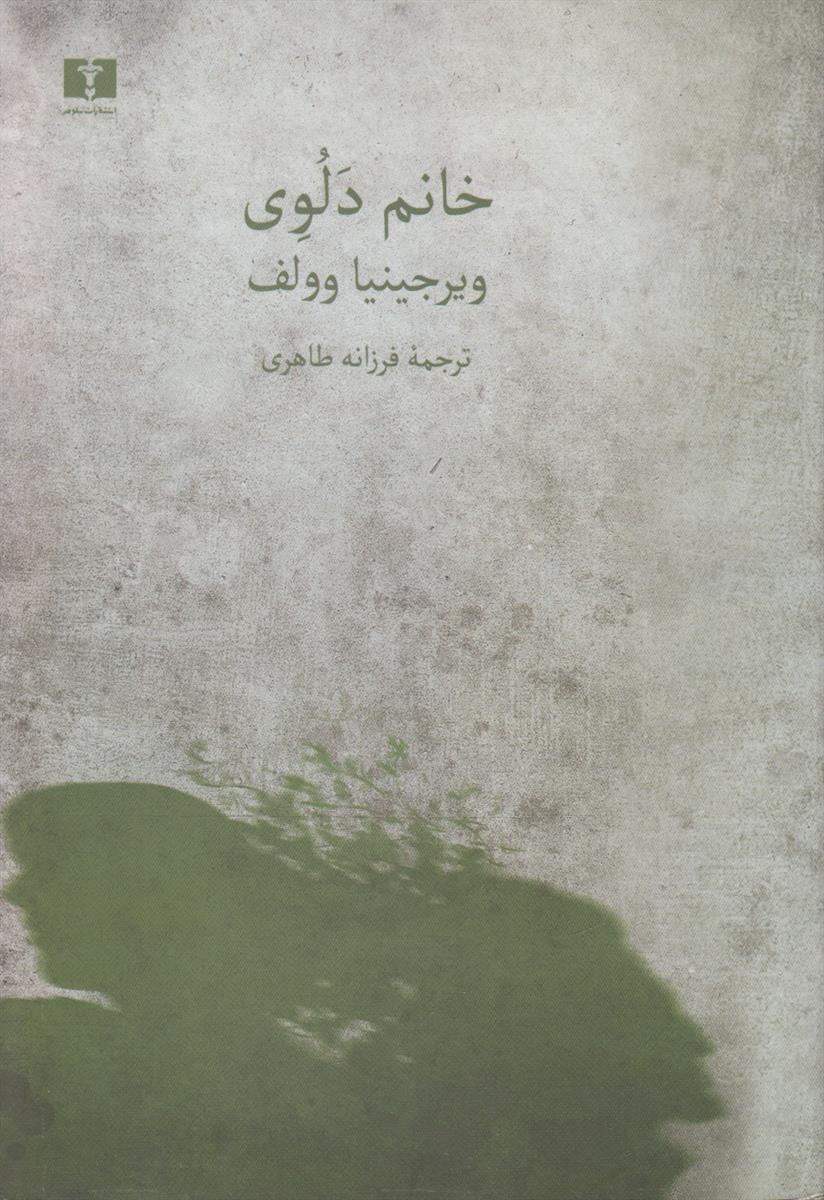 خانم دلوی