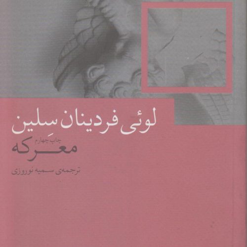 معرکه