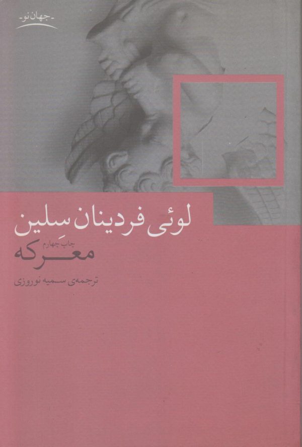 معرکه