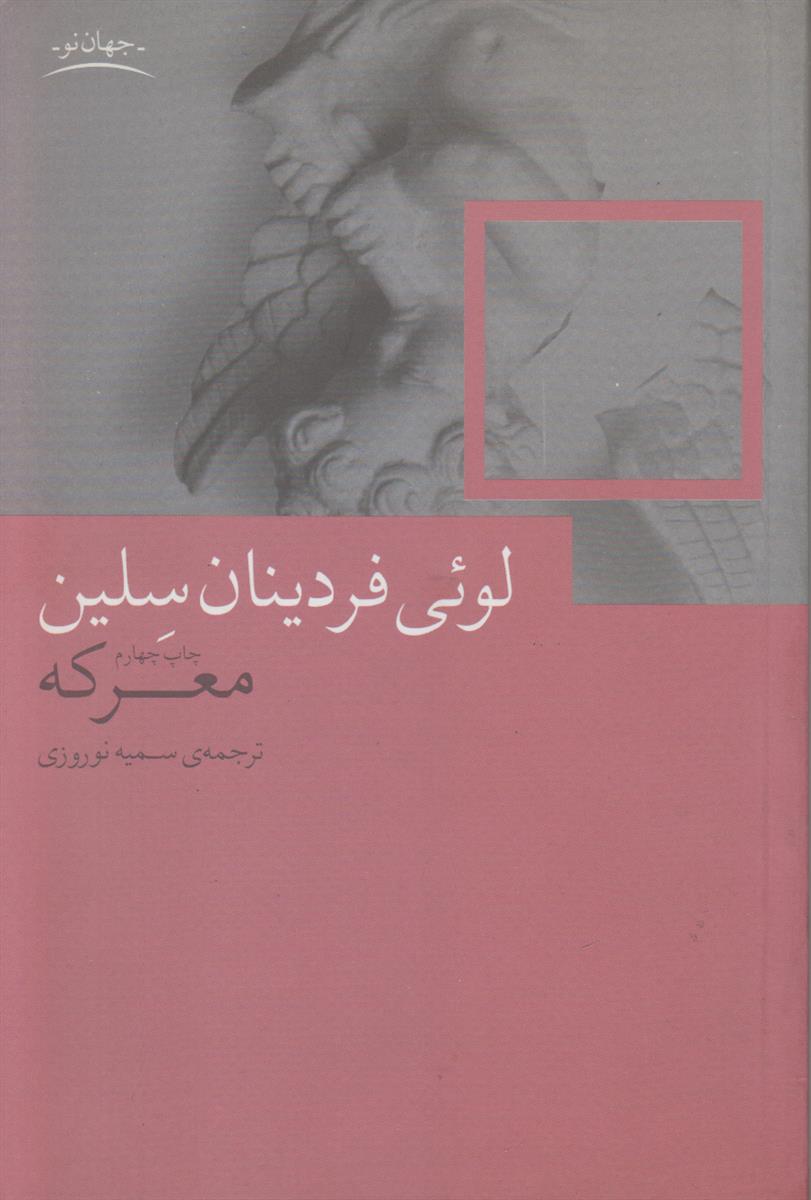 معرکه