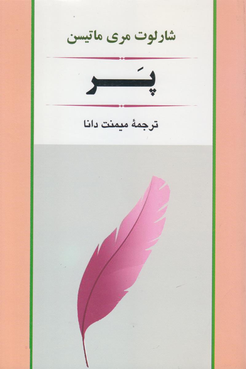 پر