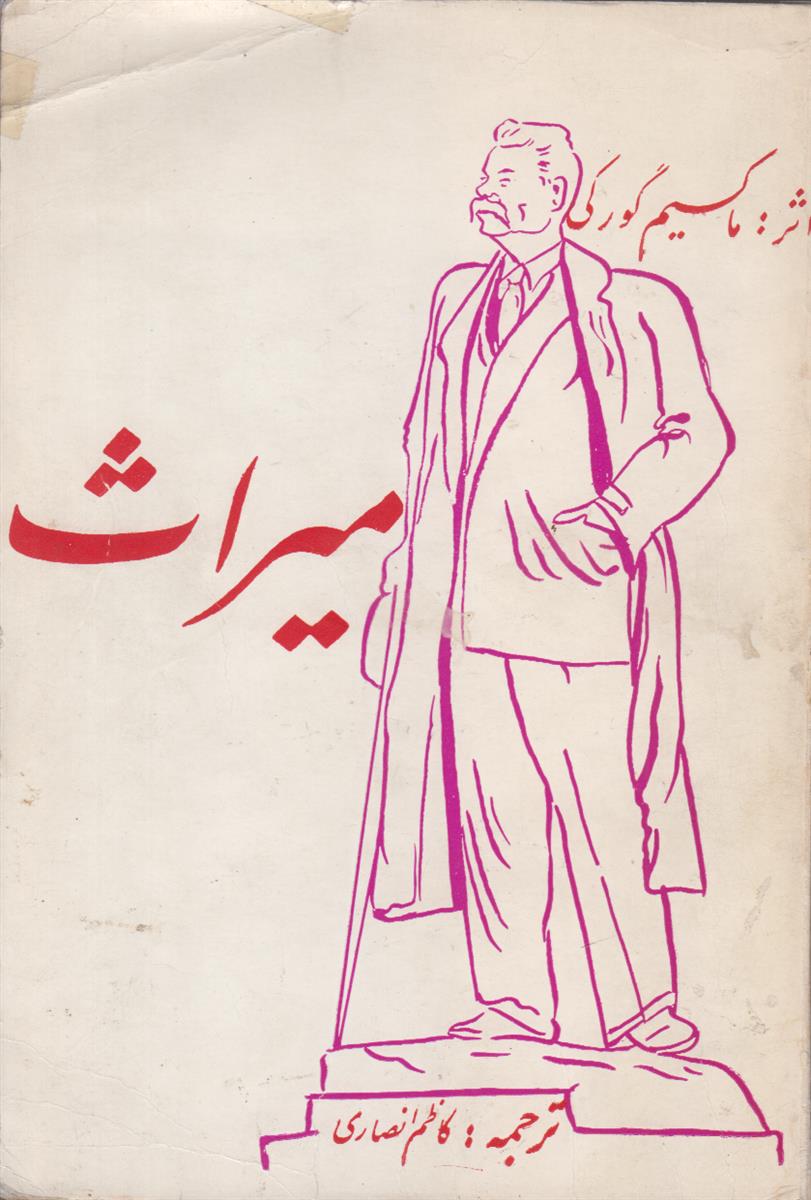 میراث