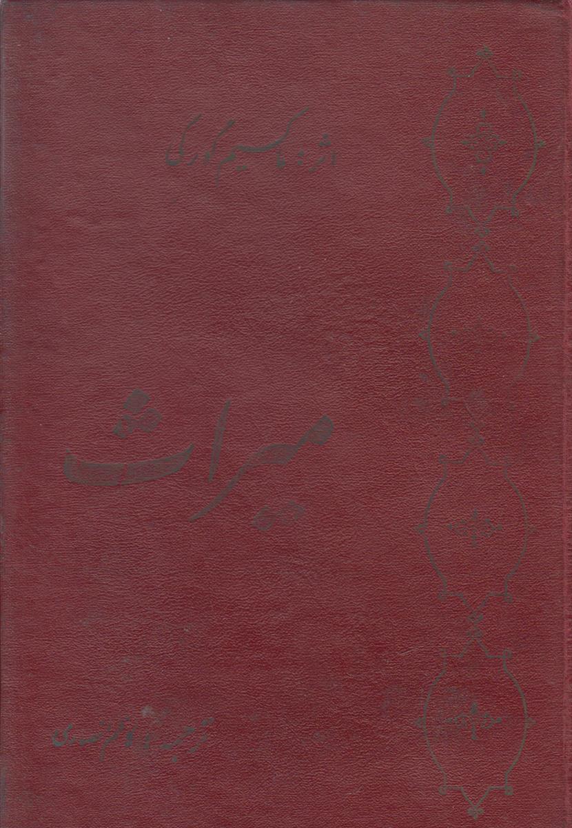 میراث