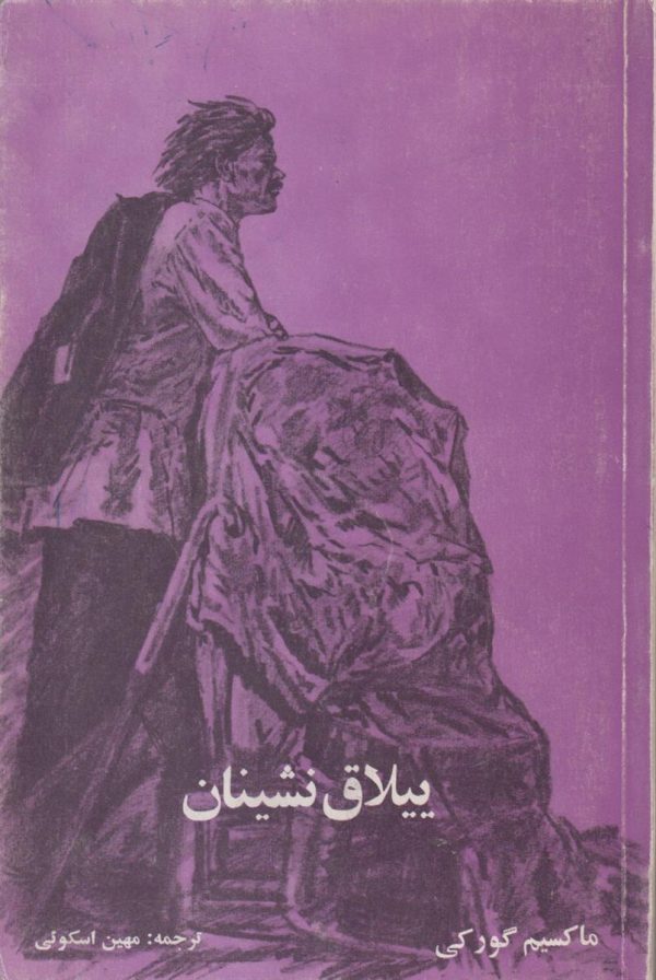 ییلاق نشینان