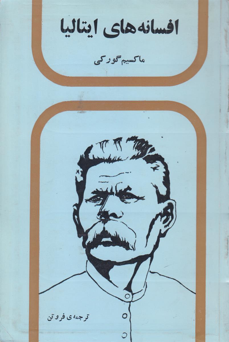 افسانه های ایتالیا