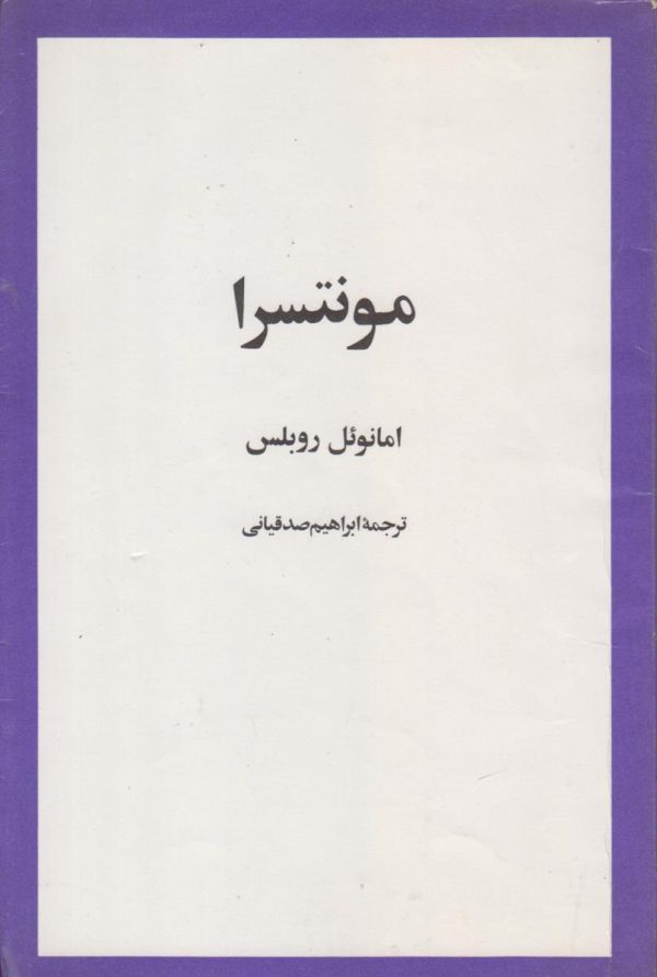 مونتسرا