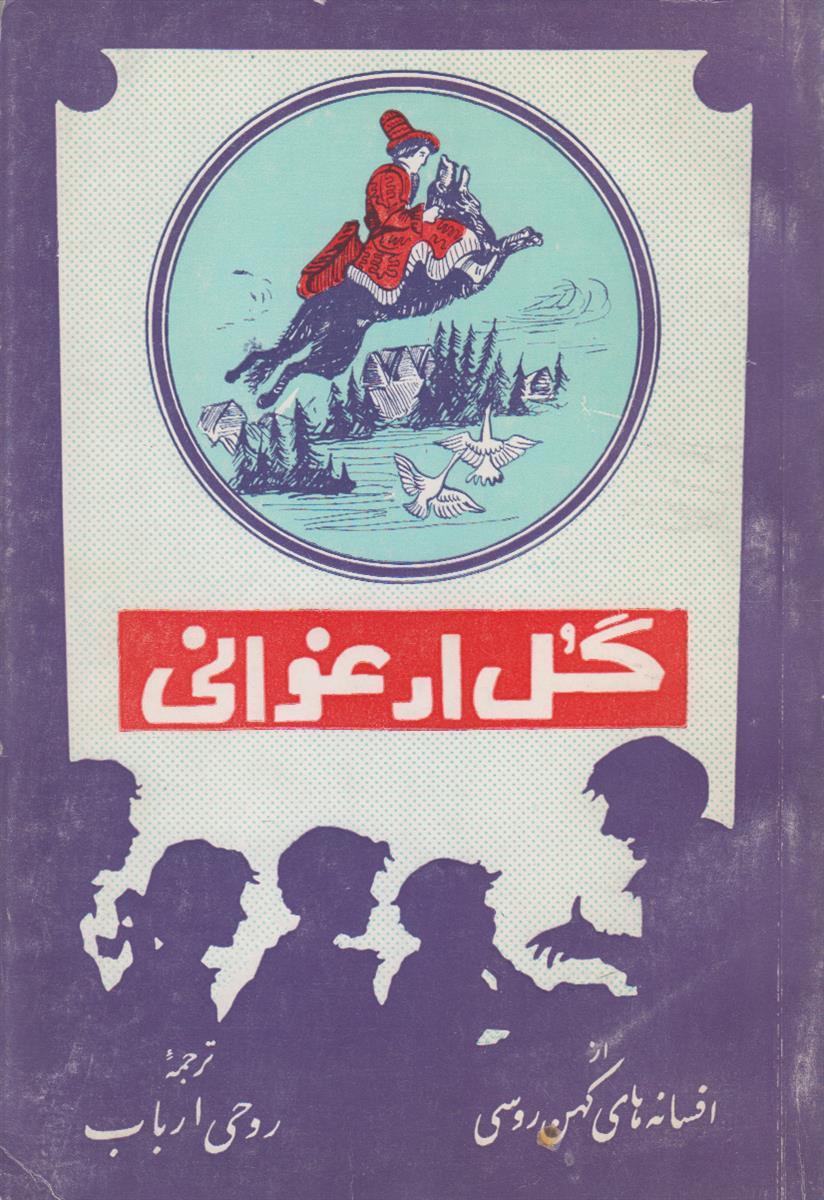 گل ارغوانی