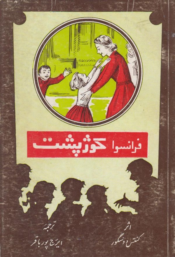 فرانسوا کوژپشت