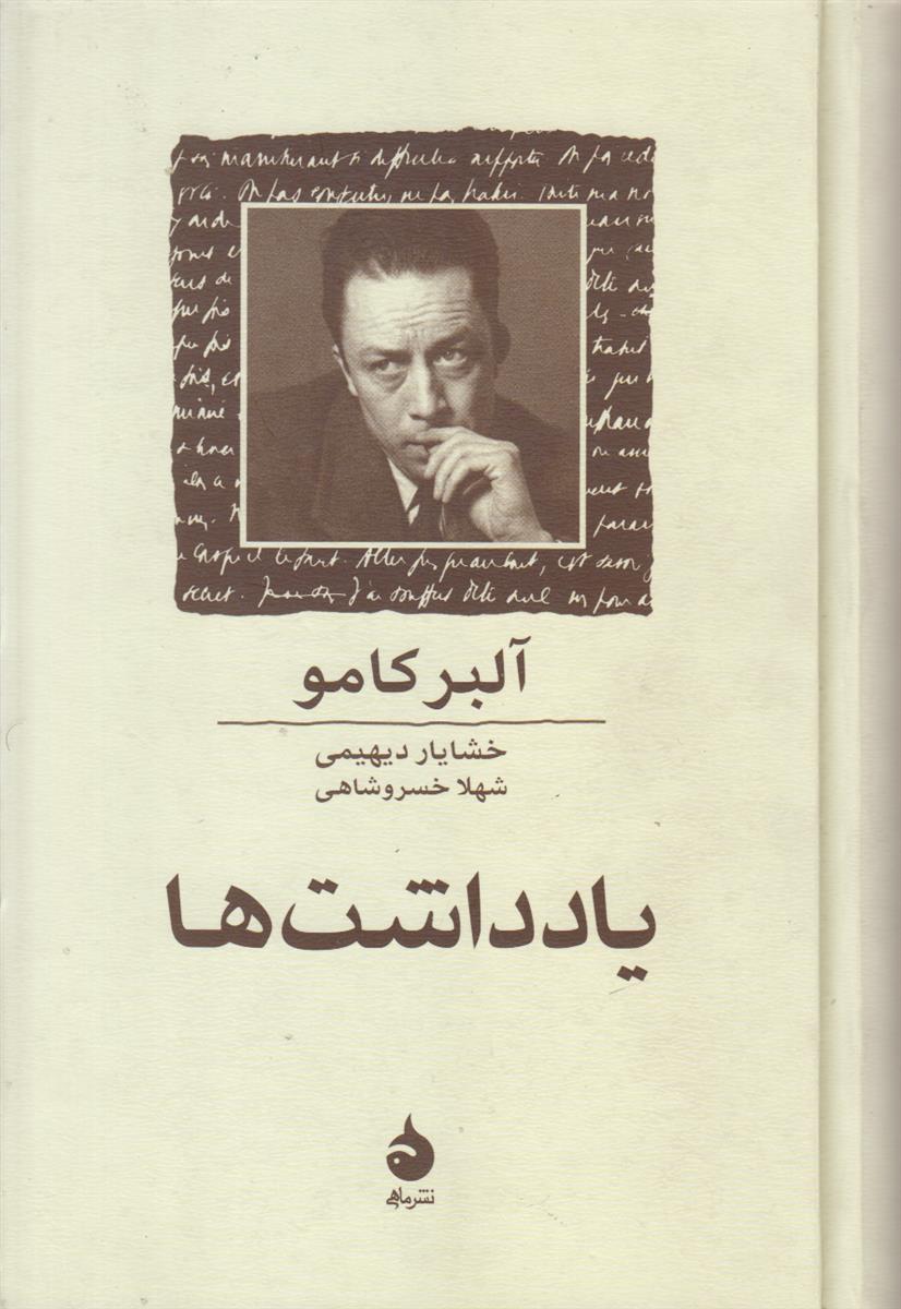 یادداشت ها