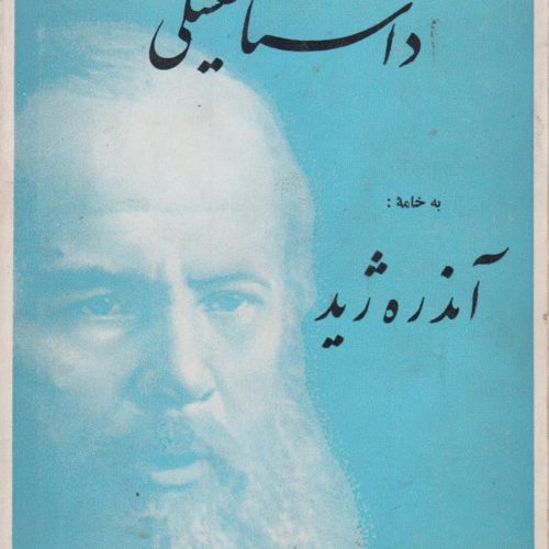 داستایفسکی