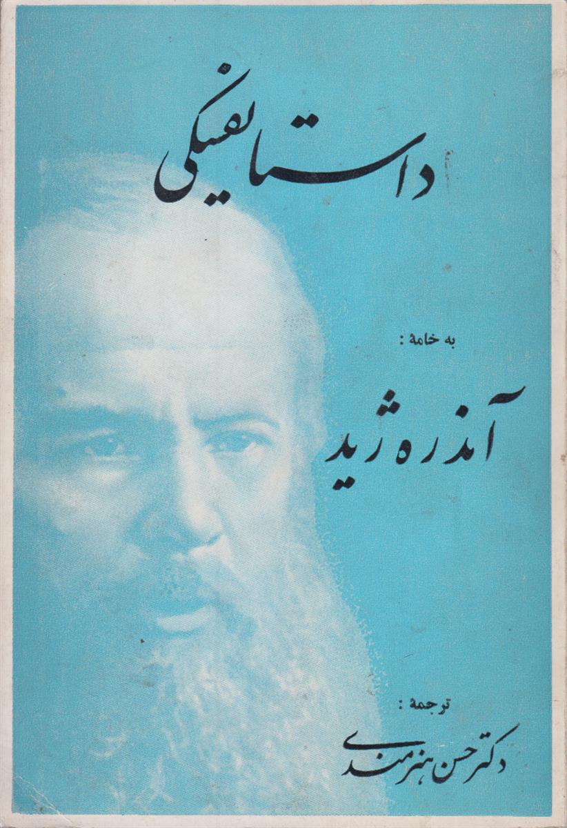 داستایفسکی