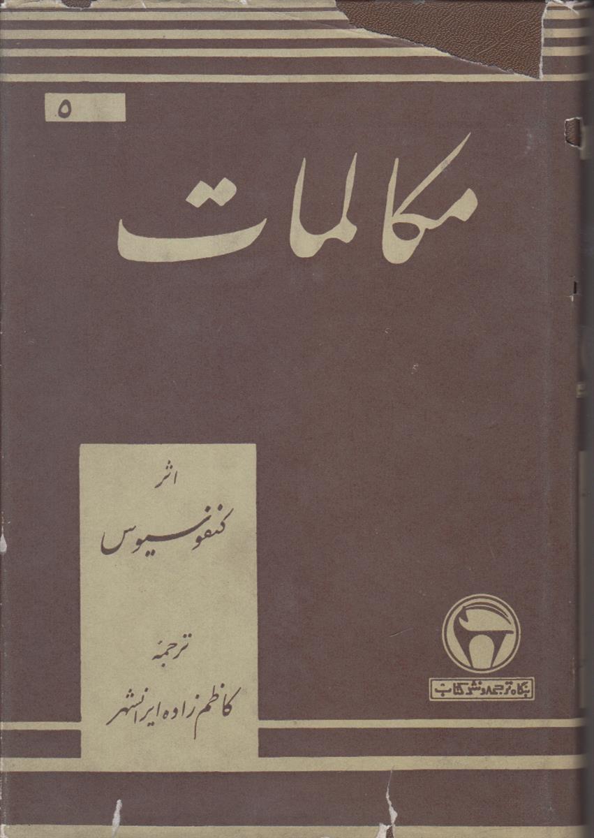 مکالمات