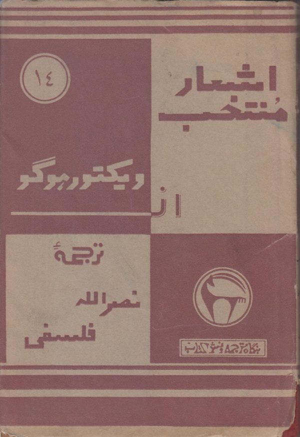 اشعار منتخب