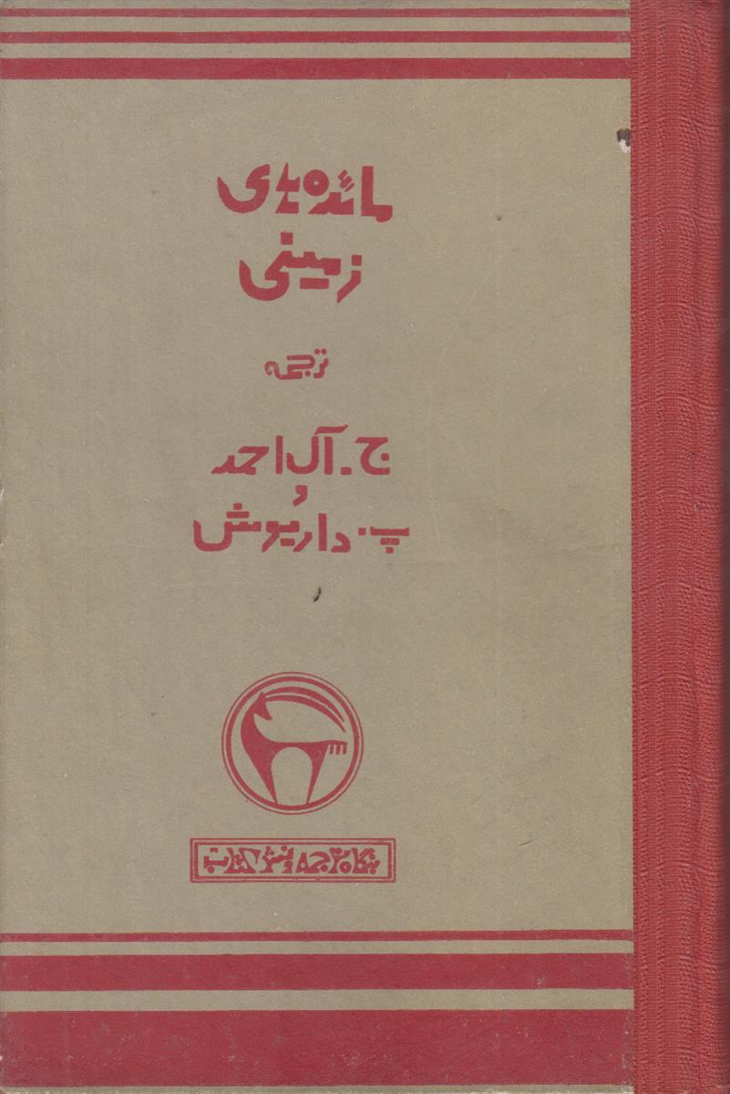 مائده های زمینی