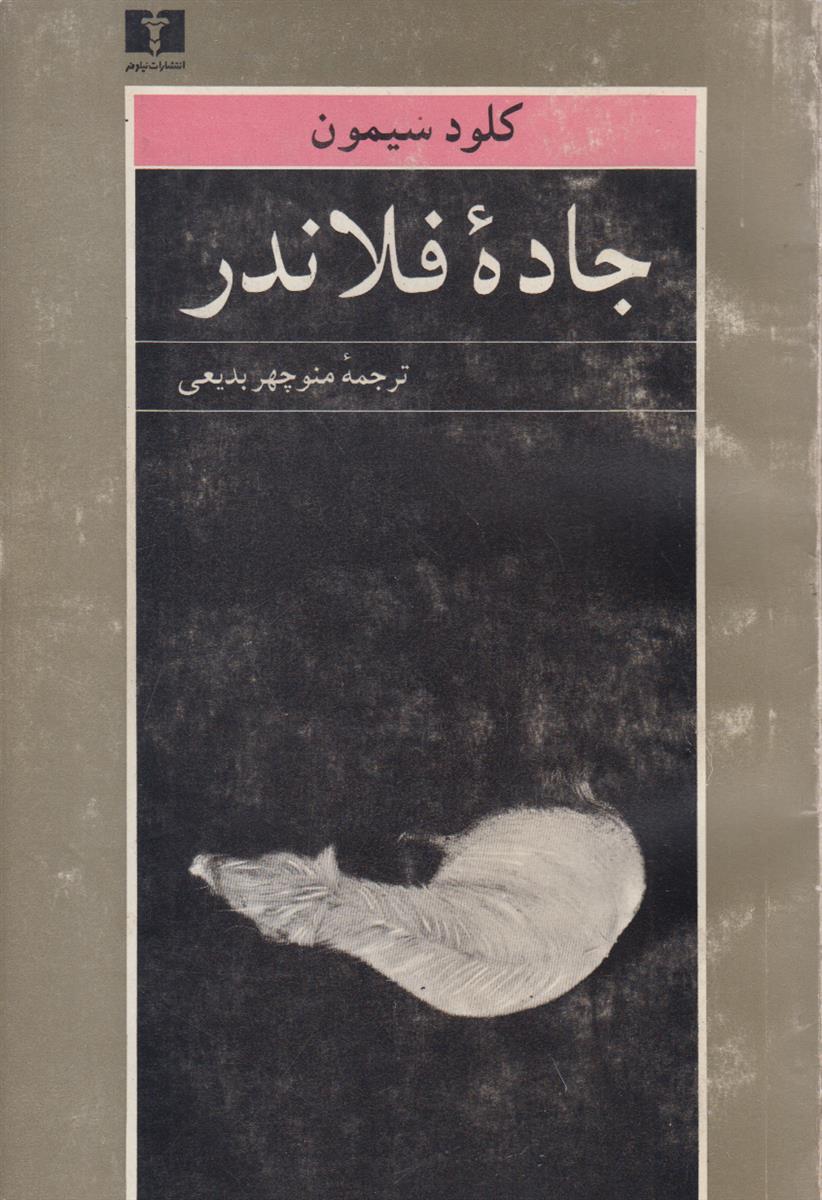 جاده فلاندر