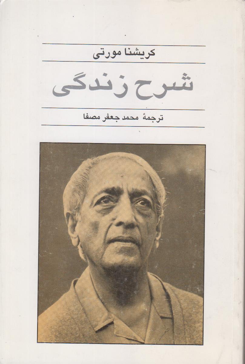 شرح زندگی