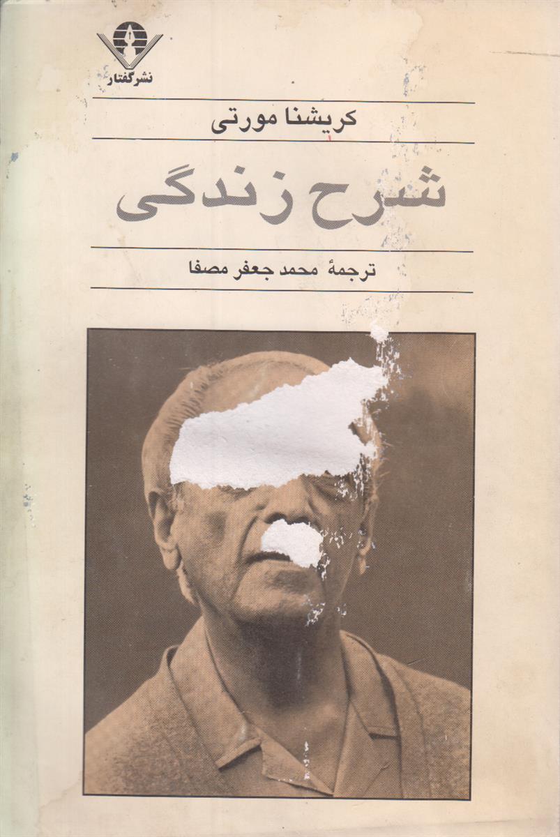 شرح زندگی