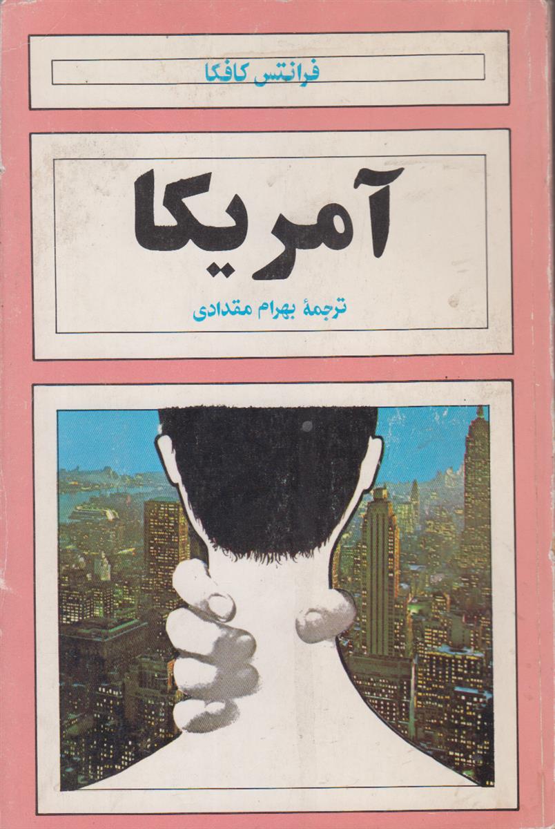 آمریکا