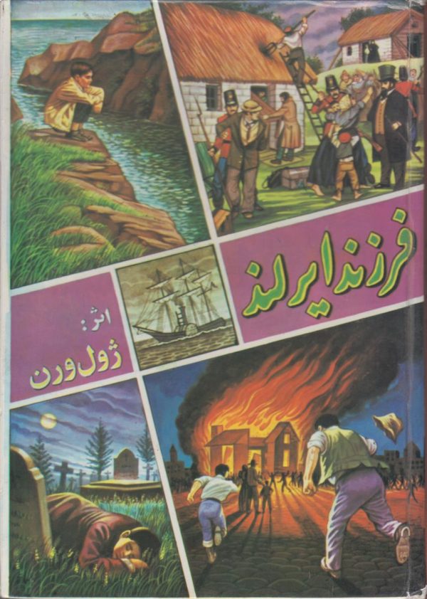 فرزند ایرلند
