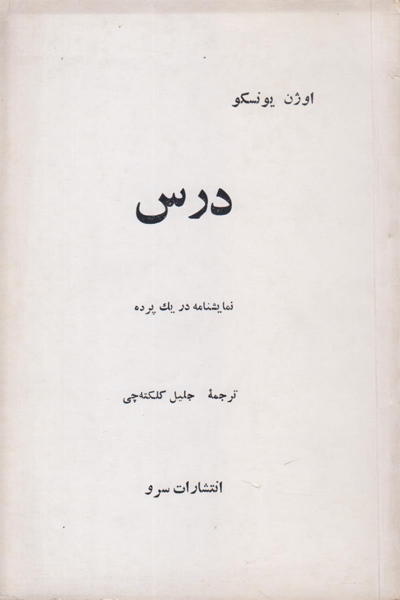 درس
